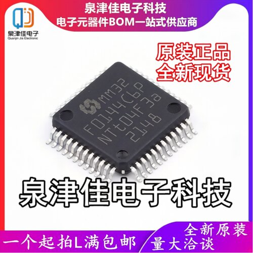 只做原装 MM32F0144C6P LQFP-48  32位微控制器芯片  MCU