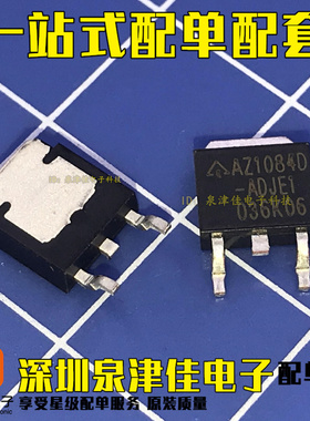 AZ1084D-ADJE1 AZ1084D-ADJ 贴片 TO-252 可调稳压芯片热卖