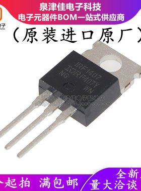 确定进口原装 IRF1407 PBF环保 TO220 130A 75V 330W MOS场效应管