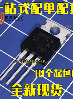 IRFB4310 IRFB4310PBF TO-220 140A 100V 场效应管 BOM配单