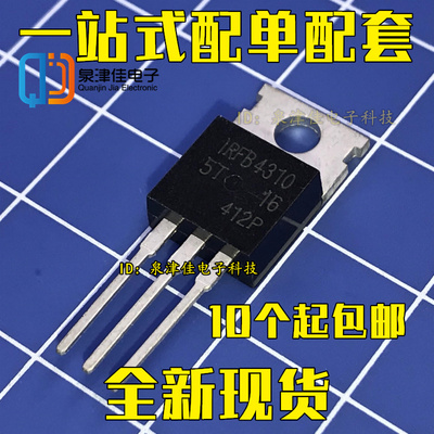 IRFB4310 IRFB4310PBF TO-220 140A 100V 场效应管 BOM配单