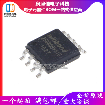 W25Q80BVSSIG存储器泉津佳全新