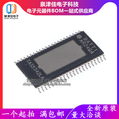 全新原装正品 TAS5342LA TAS5342A D类音频放大器芯片TSSOP44