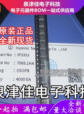 只做原装 IP2312 ESOP8 5V2A电流 单节锂电充电IC 带升压功能
