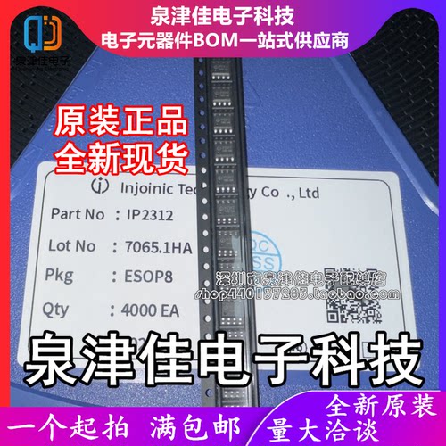只做原装 IP2312 ESOP8 5V2A电流 单节锂电充电IC 带升压功能