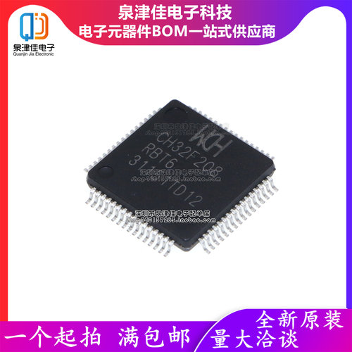 只做原装 CH32F208RBT6 封装LQFP64 全新原装 32位无线型 单片机