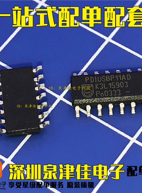 全新现货原装 PDIUSBP11AD PDIUSBP11 贴片SOP-14 收发器芯片