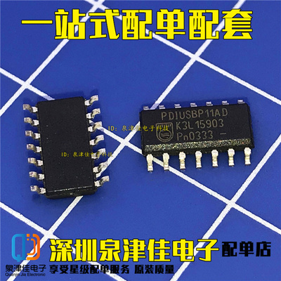 全新现货原装 PDIUSBP11AD PDIUSBP11 贴片SOP-14 收发器芯片