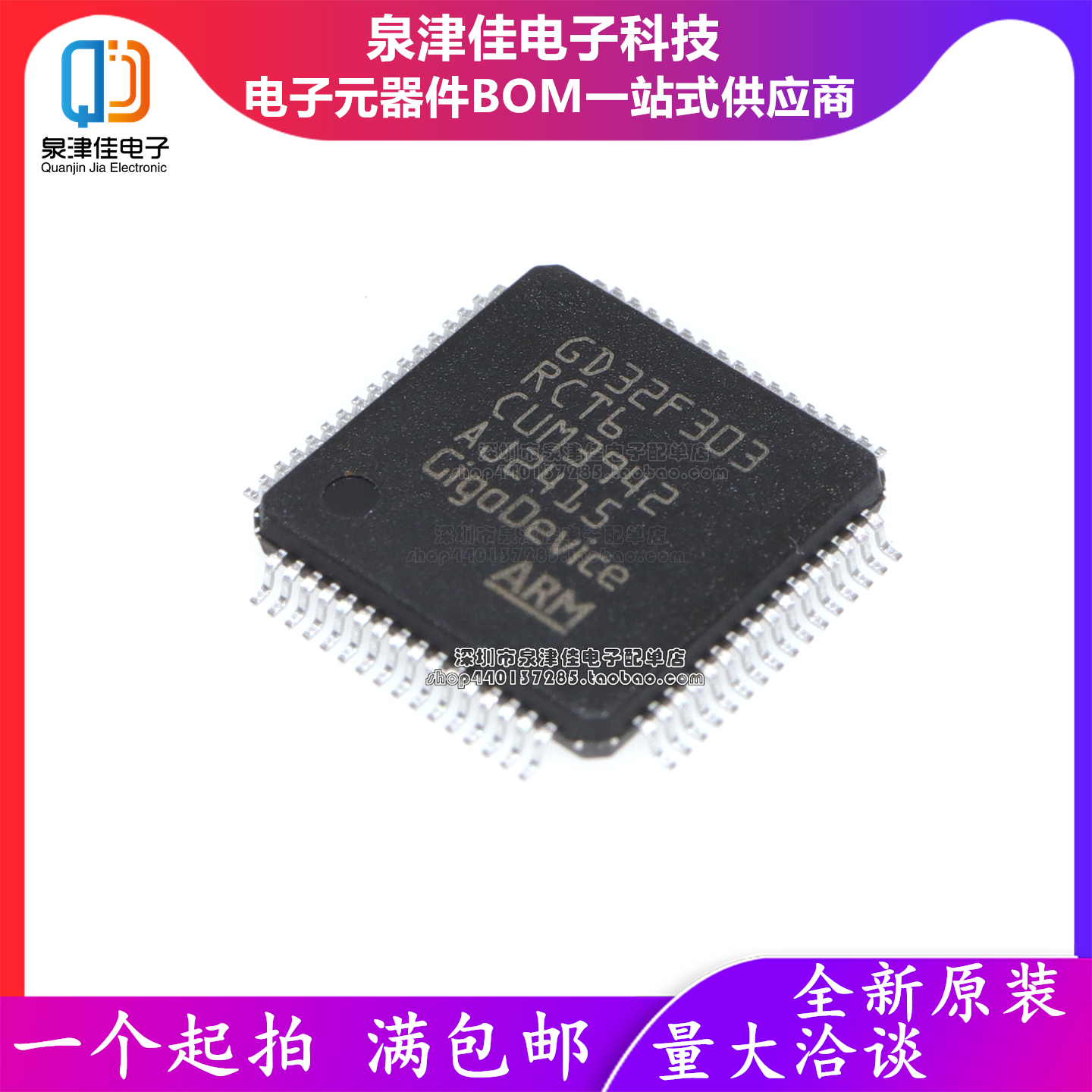 只做原装 GD32F303RCT6 LQFP-64 32位微控制器单片机 MCU