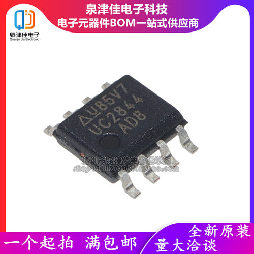 全新原装 UC2844AD8TR UC2844A SOP8贴片 切换控制器芯片 2844AD8
