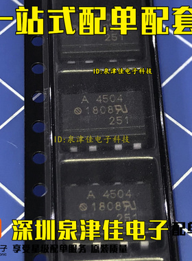 A4504 HCPL-4504 HP4504 A4504 V SOP8 隔离器光耦 全新现货