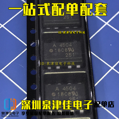 A4504 HCPL-4504 HP4504 A4504 V SOP8 隔离器光耦 全新现货