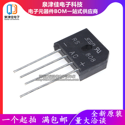 RS808 扁桥 8A800V 整流桥/全桥/桥堆 SEP全新 ( 可代替 RS807)