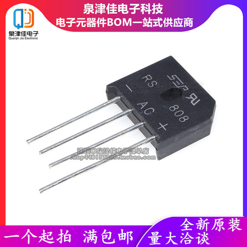 RS808 扁桥 8A800V 整流桥/全桥/桥堆 SEP全新 ( 可代替 RS807)