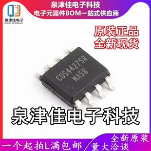 只做原装 COS4427SR 贴片 SOP8 驱动器芯片 电源电压:4.5V~25V