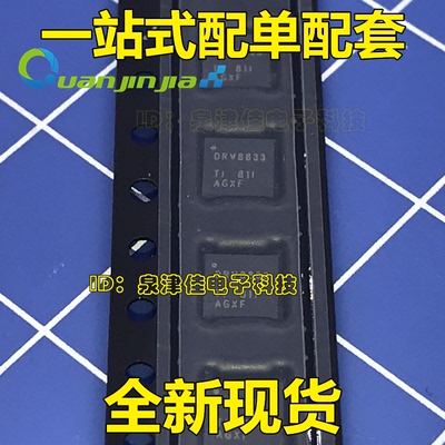 DRV8833RTY 全新原装 QFN-16 电桥式驱动器 正品 现货