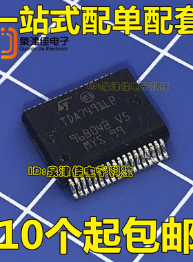 TDA7491LP TDA7491 SSOP 音频放大器全新现货 实价可直拍+