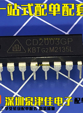 全新原装CD2003 CD2003GP DIP-16 驱动/接收/收发器IC 直插