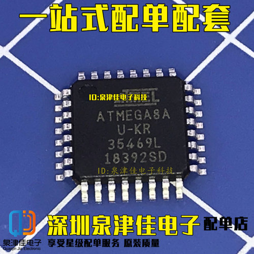 ATMEGA8A-AU 芯片ATMEGA8AU-KR 八位微控制器 AVR单片机TQFP-32