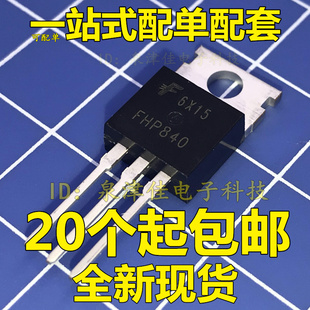 全新现货 MOS管FHP840场效应管840 9.0A ,500V三极管全新直拍