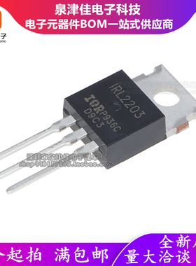 全新进口原装 IRL2203N L2203N TO-220 30V 116A MOS场效应管