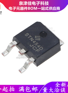 全新原装正品 STN454D 场效应管 N沟道 10A 40V 贴片TO-252