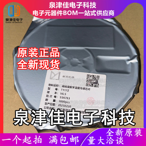 只做原装 T117Z 封装DFN-6L(2x2)  -103℃~+153℃ 温度传感器