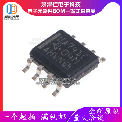 全新原装进口 UA741CDR UA741C SOP8封装 单路运算放大器芯片