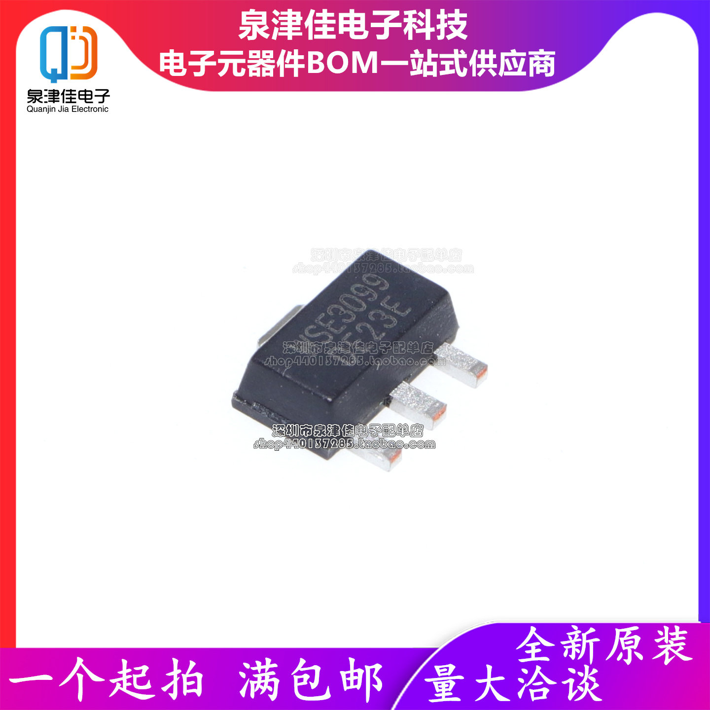 只做原装 WSE3099  SOT-89贴片 -30V/-5A P沟道MOS管场效应管