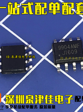 CH9904AMF-TR 直拍全新原装 SOP8 贴片 全新原装