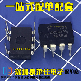 直插 LNK564P DIP-7 LNK564PN 电源管理IC 全新原装