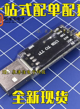 CH340G代替PL2303 刷机线 STC下载 USB转TTL 转串口 中九升级小板