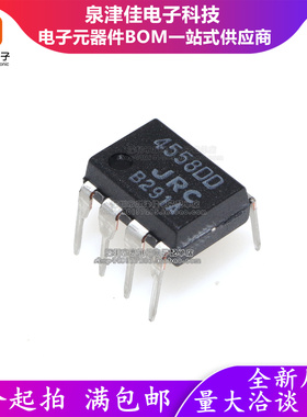 只做原装 NJM4558DD 4558DD DIP-8 双路运算放大器  JRC4558DD