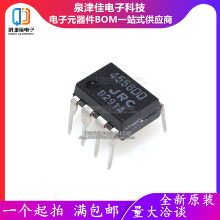只做原装 NJM4558DD 4558DD DIP-8 双路运算放大器  JRC4558DD