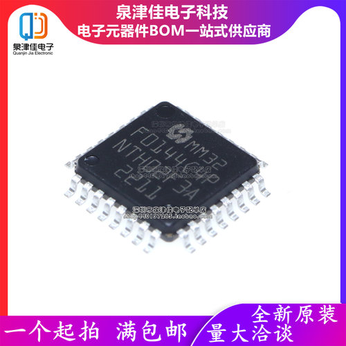 只做原装 MM32F0144C4P QFP32 32灵动微 MCU单片机微控制器IC芯片