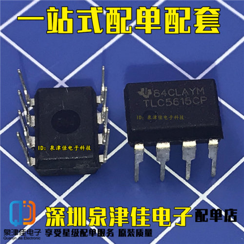 全新国产 TLC5615CP 10位数模转换器 TLC5615 直插DIP-8 可直接拍