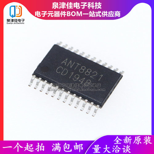 ANT8821 贴片 TSSOP24 4.5W双声道同步动态升压 D类音频功放芯片