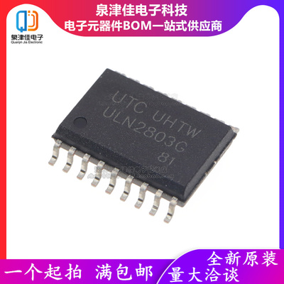 原装 ULN2803AG 达林顿晶体管 SOP-18宽体 ULN2803G UTC 贴片2803