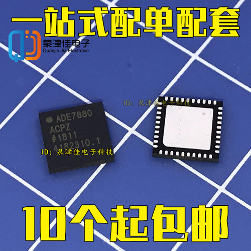 ADE7880ACPZ WFQFN-40 能量测量IC ADE7880 全新原装