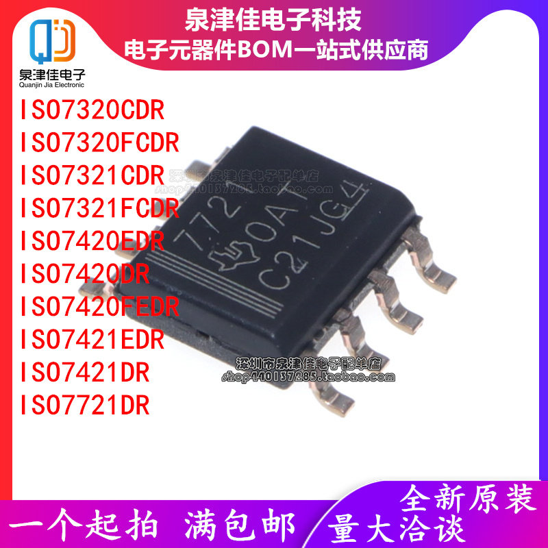 ISO7320 IS7421 SO7420 7321 7721 C I CDR FC DR EDR FCDR FEDR