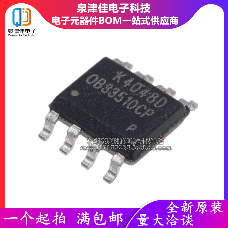 全新原装 OB33510CP 0B33510CP 贴片SOP8 电源管理芯片