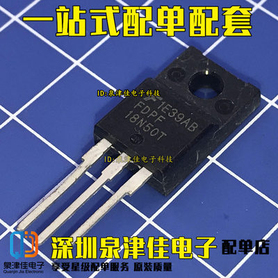 直插场效应管 FDPF18N50 FQPF18N50 全新原装进口 FQPF18N50T