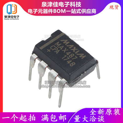 全新进口原装 MAX487 MAX487CPA MAX487EPA 直插DIP8 总线收发器