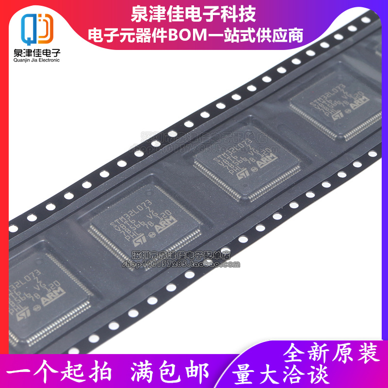 全新原装 STM32L073VBT6 VZT6 32位微控制器MCU处理器单片机芯片