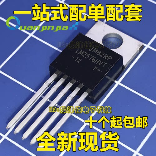 全新 LM2576HVT-12 直插TO-220-5封装 LM2576HVT-12V 切换稳压器