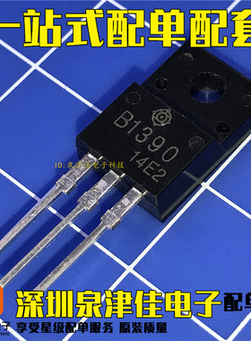 全新现货 功率晶体管 2SB1390 TO-220F 8A/60V 三极管PNP B1390