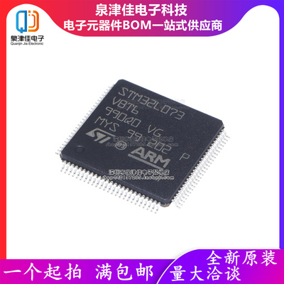 只做原装 STM32L073VBT6 封装 LQFP-100 微控制器MCU