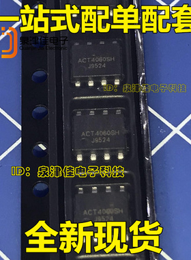 全新 ACT4060 ACT4060SH 贴片 SOP-8 电源芯片