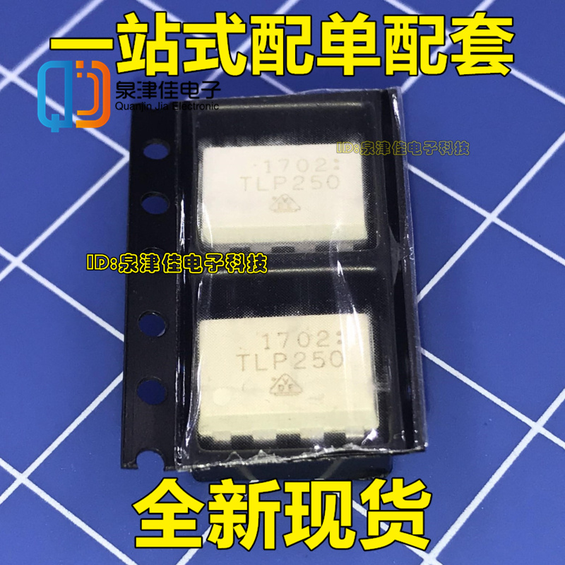 光耦P250 光隔离器 TLP250 贴片SOP8 光电耦合 质量保证