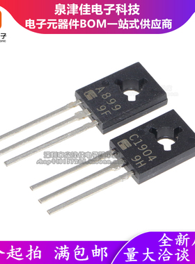 全新现货 A899 C1904 2SA899 2SC1904 126三极管 对管 1对5元